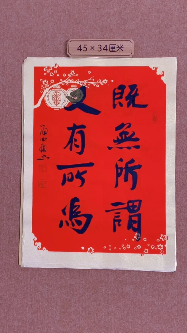 【闪购商品】书法山东刘相玉书法