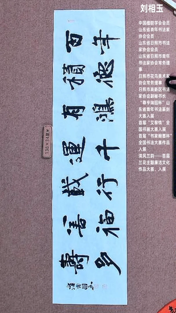 【闪购商品】书法山东刘相玉墨迹