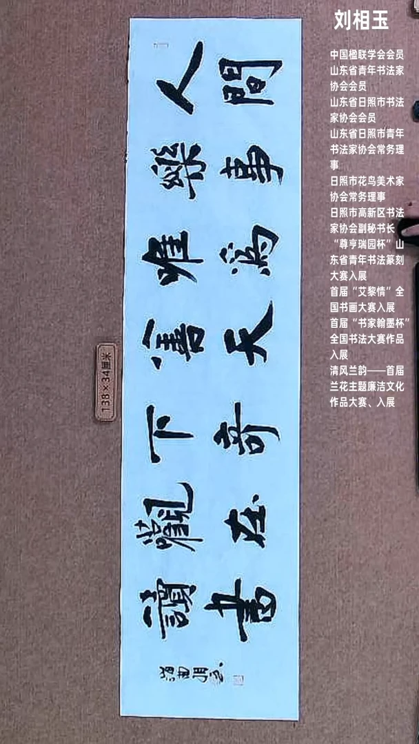 【闪购商品】书法山东刘相玉墨迹