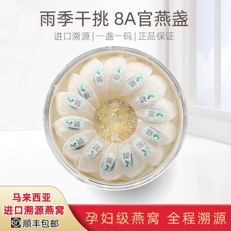 零加燕马来西亚溯源码燕窝雨季干挑8A燕盏干盏孕妇滋补旗舰店正品