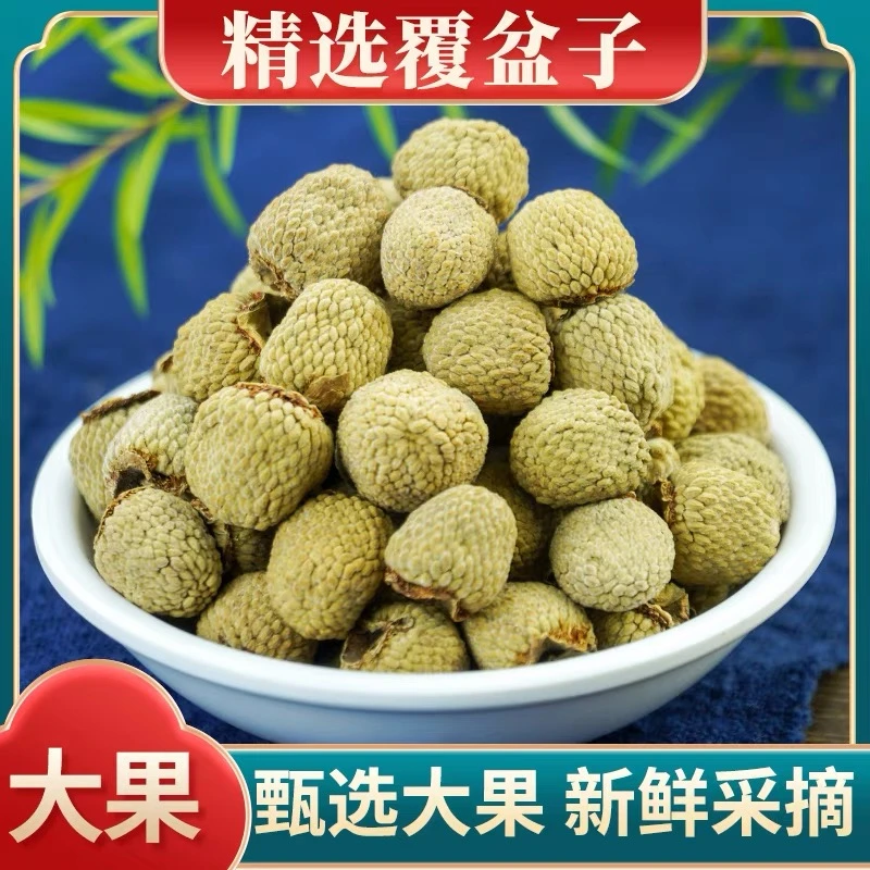 正品覆盆子临安野生掌叶覆盆子搭山茱萸桑葚枸杞饱满日常