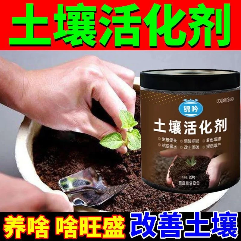 【爆款福利】微生物土壤活化剂土壤活化宝矿源黄腐酸钾菌肥调理土壤