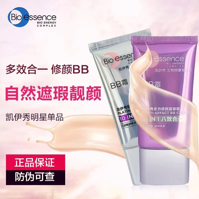凯伊秀bb霜女专柜遮瑕保湿持久防水提亮肤色多效粉底液