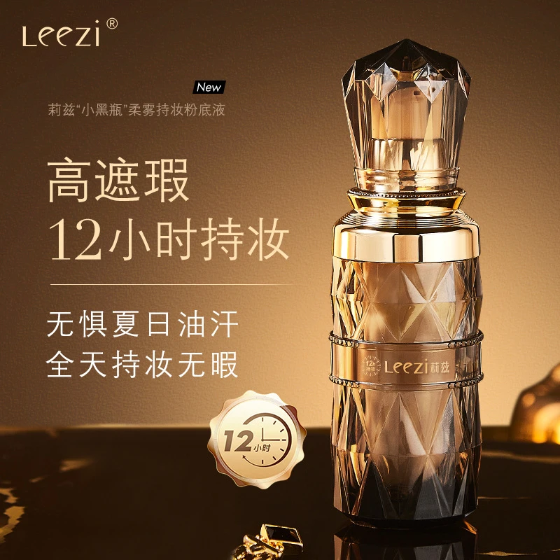 【拍1发3】莉兹粉底液遮瑕持妆保湿不易脱妆干皮油皮女防水防汗