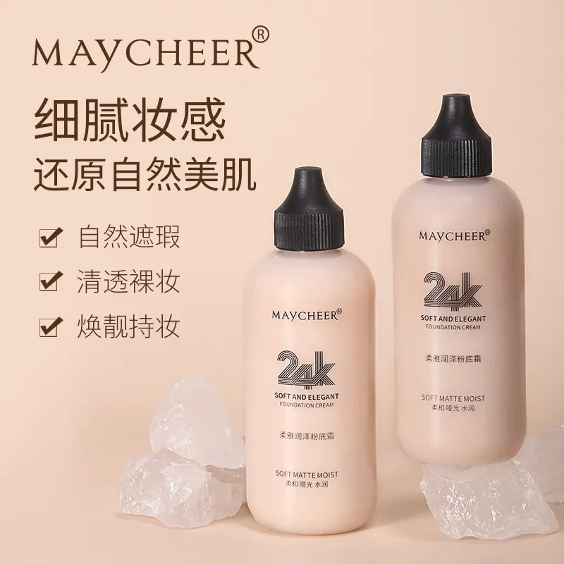 美茜儿24k润泽粉底霜持久不脱妆自然遮瑕小奶瓶粉底液大容量大瓶