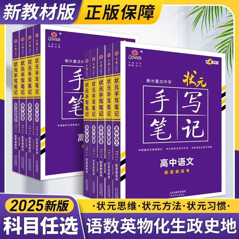 华版文化2025版衡水重点高中状元手写笔记语英语物理高考学霸