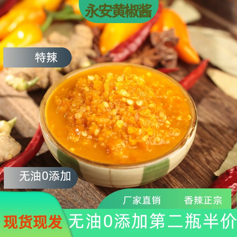 福建新鲜蒜蓉永安黄椒酱自制特辣下饭香辣魔鬼鲜椒特辣火锅蘸料