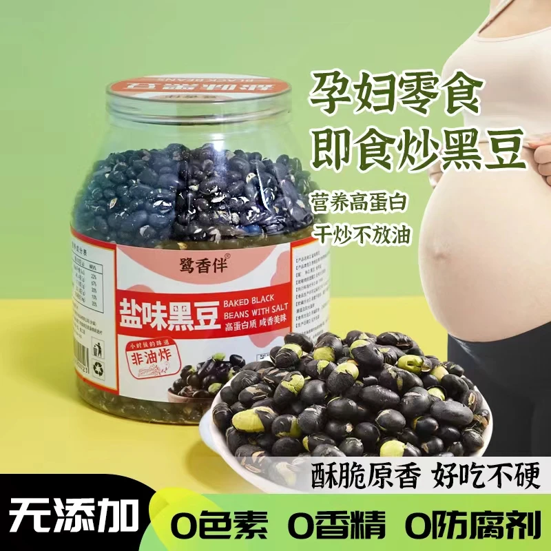黑豆即食零食孕妇酥脆干炒咸味非油炸无蔗糖下酒菜小吃办公零食
