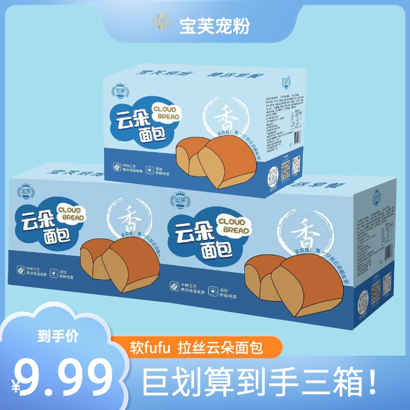 【三箱9.99】宝芙云朵面包 即食好吃营养代餐早餐配牛奶整箱美味
