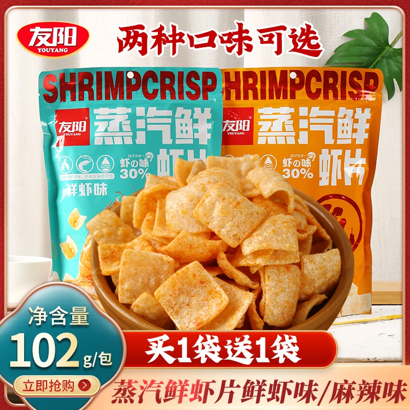 友阳鲜虾片虾饼儿童零食磨牙饼干大礼包网红薯条休闲香脆营养美味