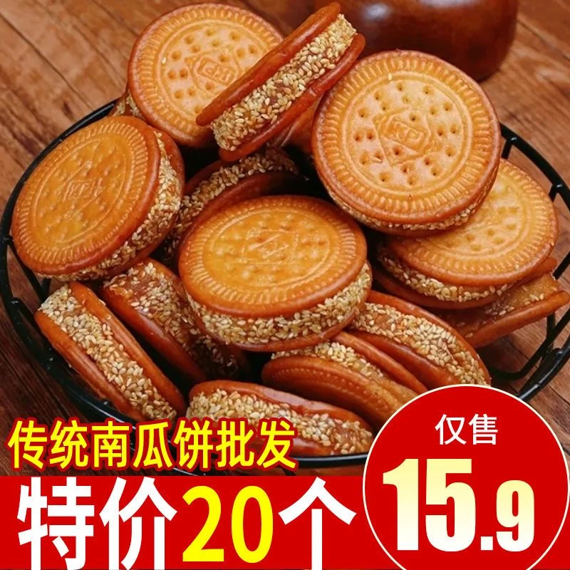 正宗南瓜饼油炸早餐传统芝麻饼干纯手工特产小吃整箱小零食