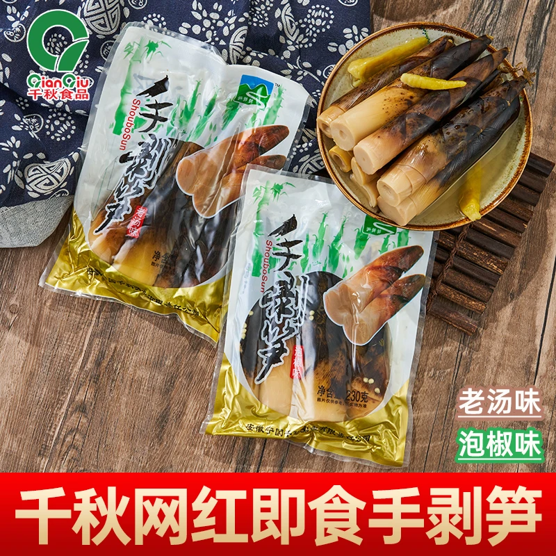 千秋网红手剥笋开袋即食笋芽芽泡椒笋尖竹笋酸笋手拨笋小包装零食