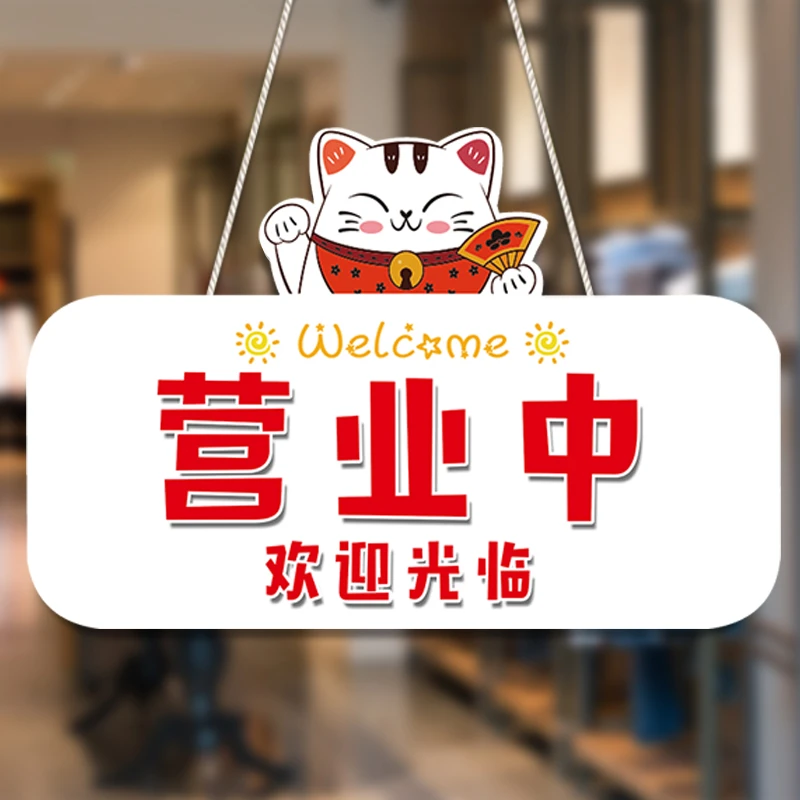 空调开放正在营业中挂牌休息有事外出欢迎光临电话提示牌提示门牌