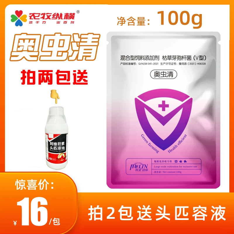 农牧纵横兽用孕畜可用奥虫清（体内外驱虫）混合型养殖产品