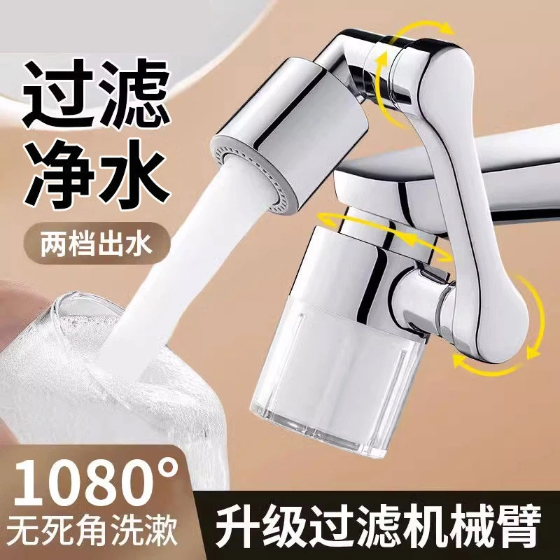旗舰款水龙头万向转换头过滤机械臂卫生间家用延伸净水器洗漱神器