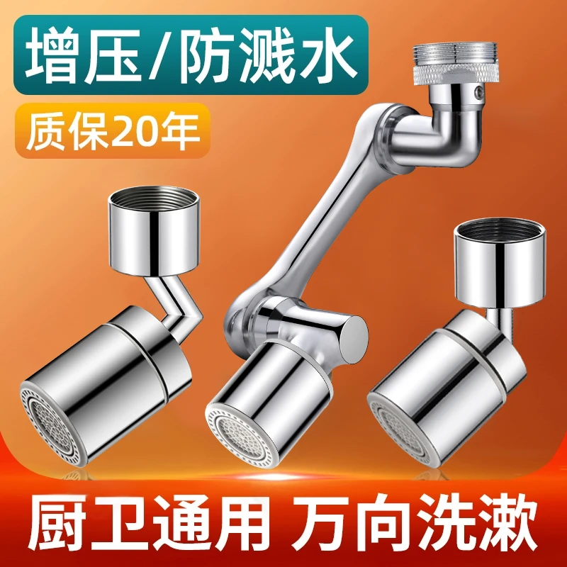 九牧王厨房水龙头延伸器过滤出水嘴万能接头防溅水神器万向起泡器