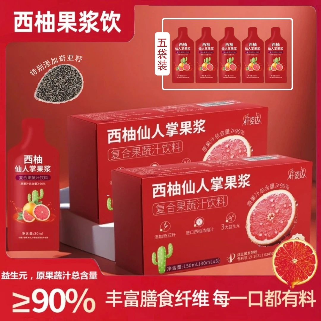纤姿达西柚仙人掌果浆西柚浓缩汁益生元果蔬汁30ml*5袋独立包装
