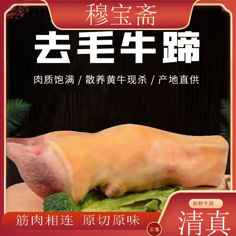 穆宝斋内蒙火烧黄牛牛蹄断骨连肉不抽筋蹄整根发货4斤新鲜冷冻