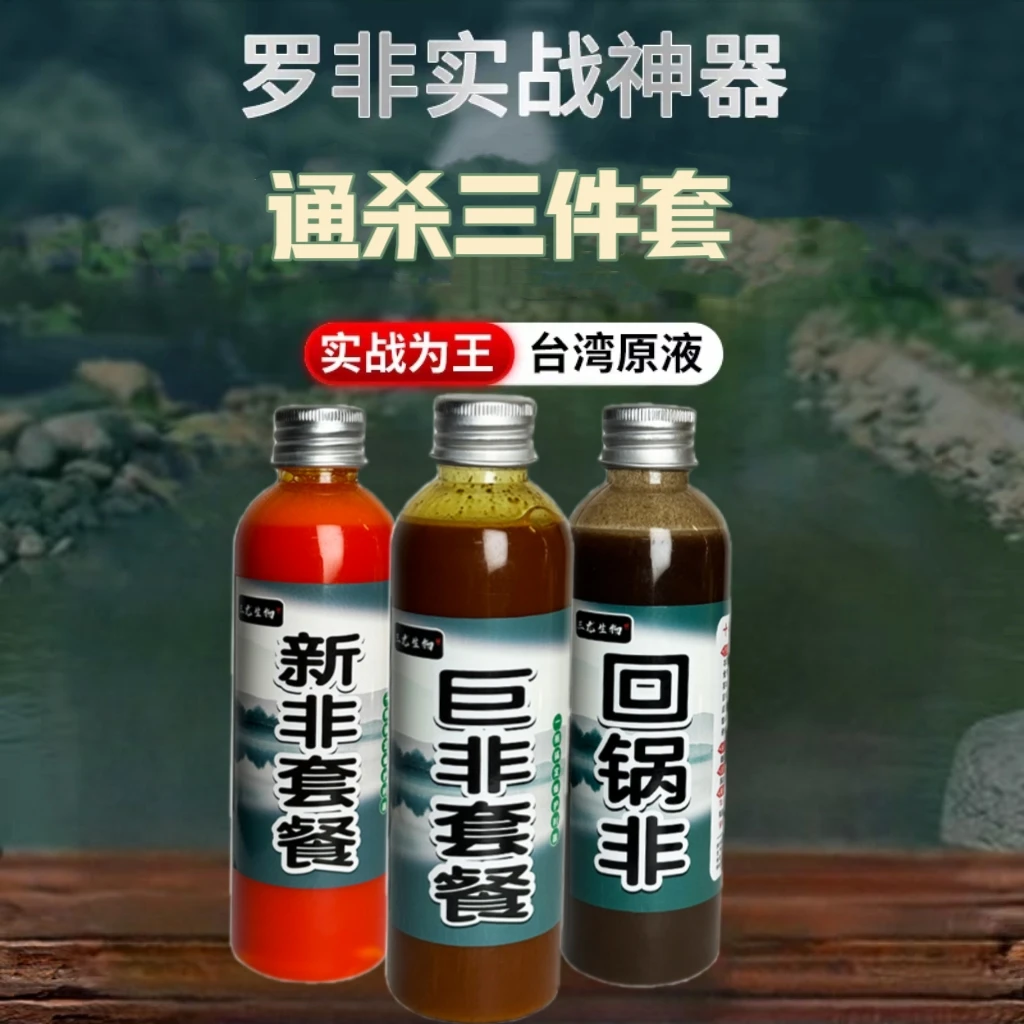 钓鱼饵料添加剂罗非诱鱼剂诱食剂天然高浓缩爆护开口神剂养鱼大师