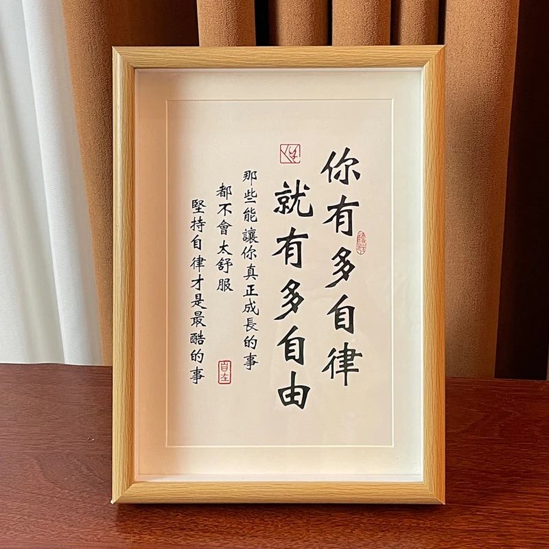 你有多自律就有多自由书法小摆件现代中式相框桌面励志座右铭摆台