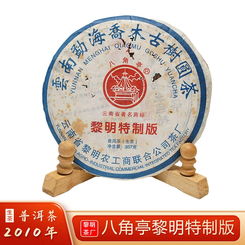 2010年黎明茶厂特制青饼 357g