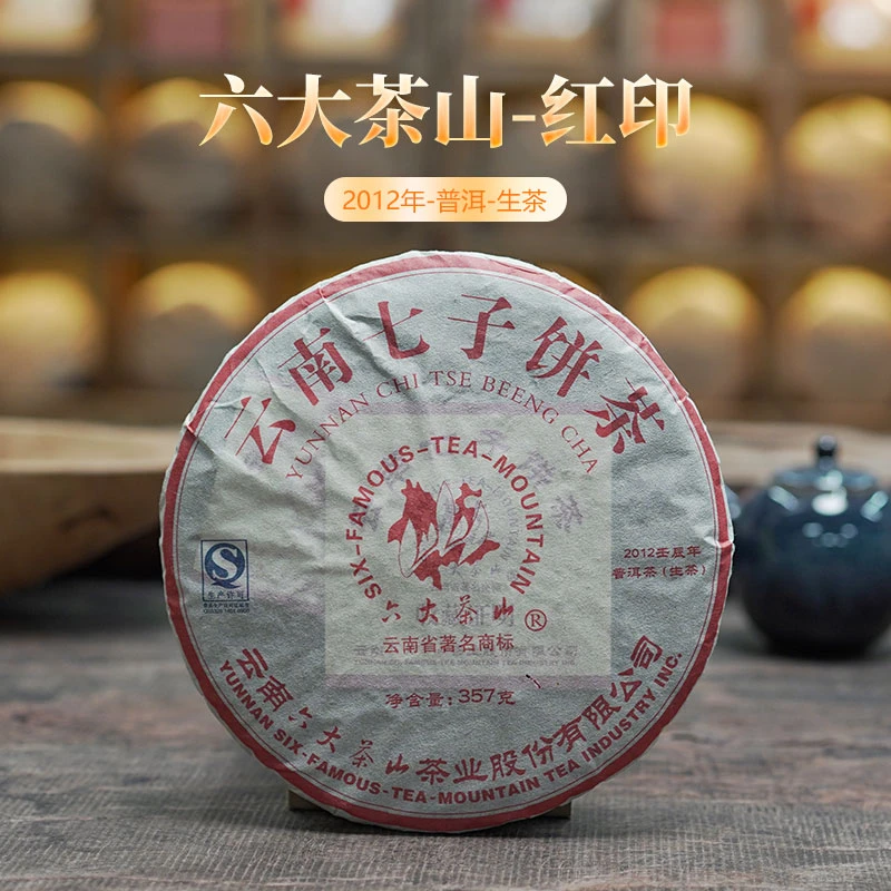 2012年六大茶山小红印茶普洱茶 357g