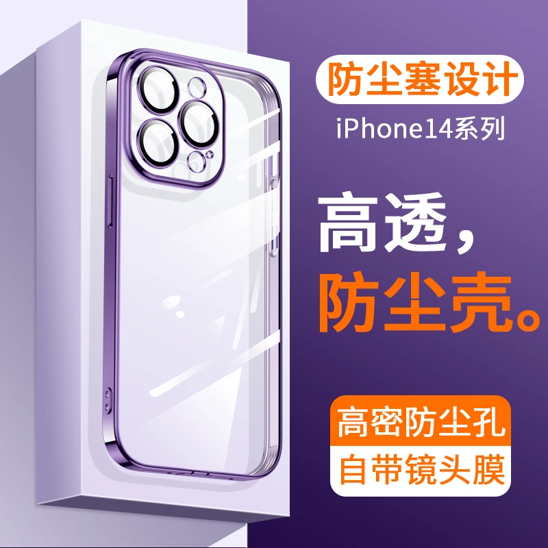 苹果15/14/13自带镜头膜高透防尘防塞壳iphone14promax手机壳防摔