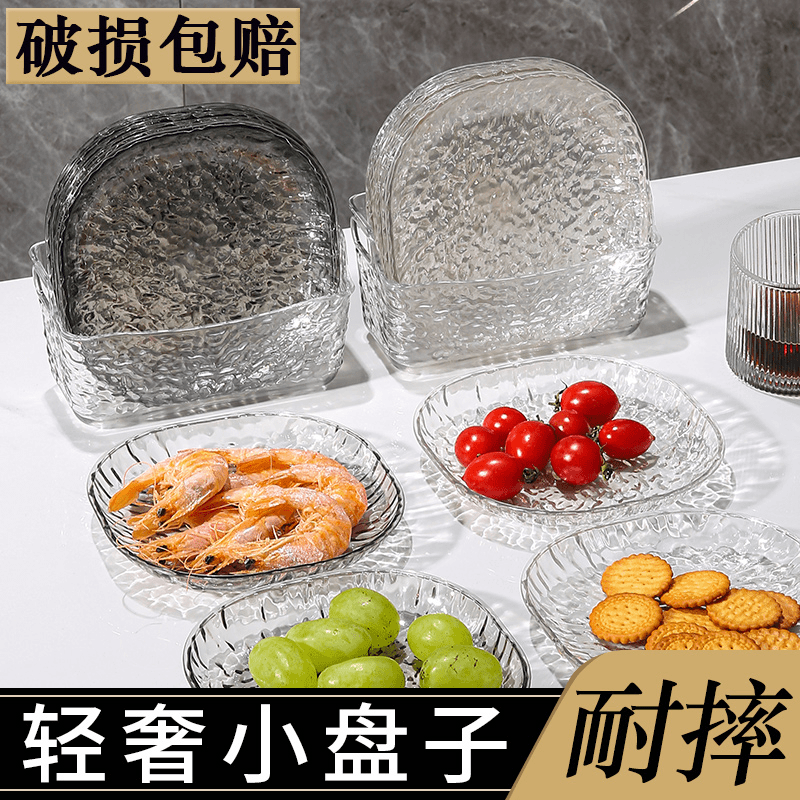 轻奢简约冰川纹家用吐骨碟餐桌垃圾盘网红透明桌面吐骨碟小盘子