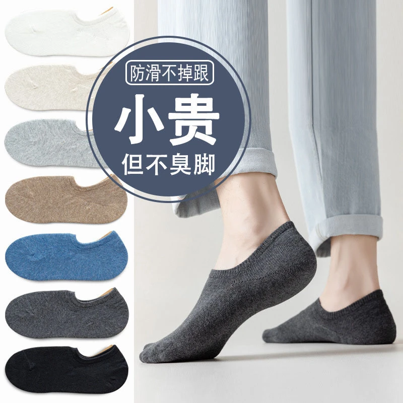 【5双男生船袜】夏季薄款浅口低帮短袜透气防滑不掉跟隐形袜子