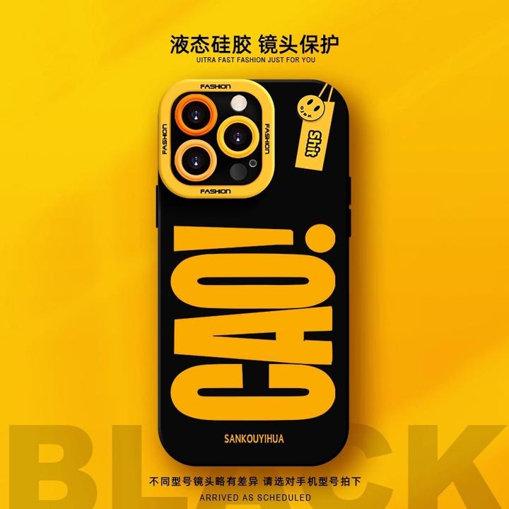 不急且慢适用iPhone16苹果14硅胶手机壳15promax趣味13小众12文字