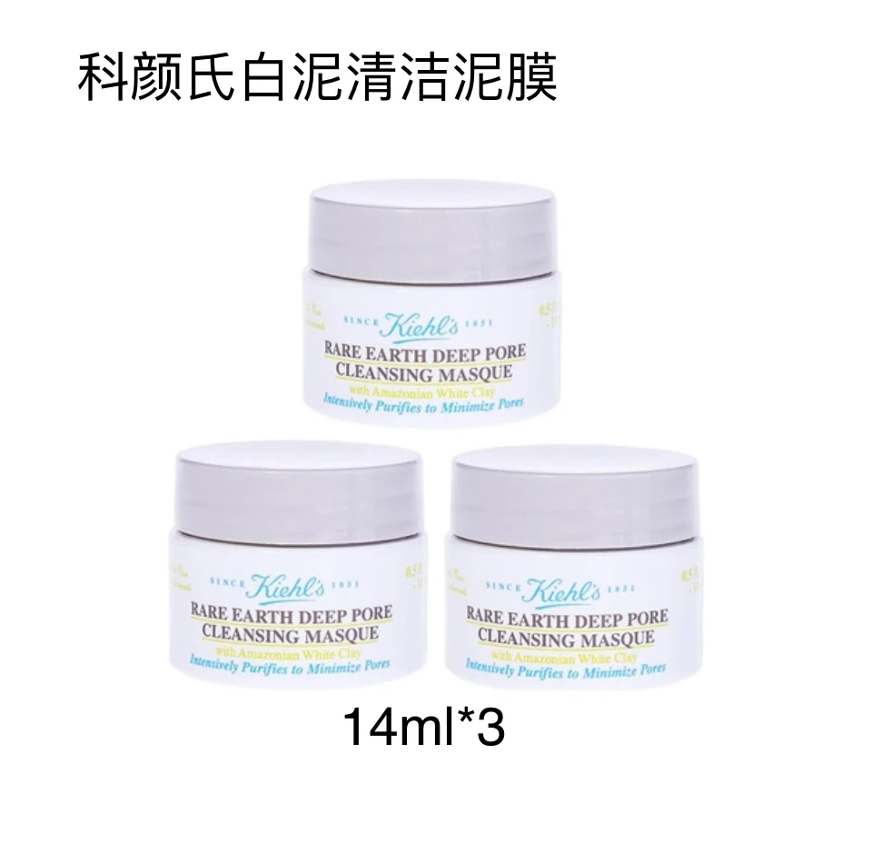 科颜氏白泥清洁泥膜
