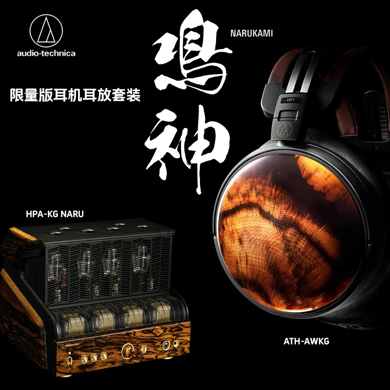 铁三角鸣神套装HPA-KGNARU耳放动圈木碗电竞60周年限量头戴式降噪
