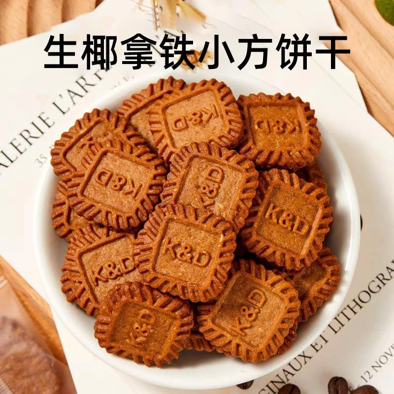 好吃到爆！生椰拿铁小方饼干海盐芝士独立办公室解馋小零食