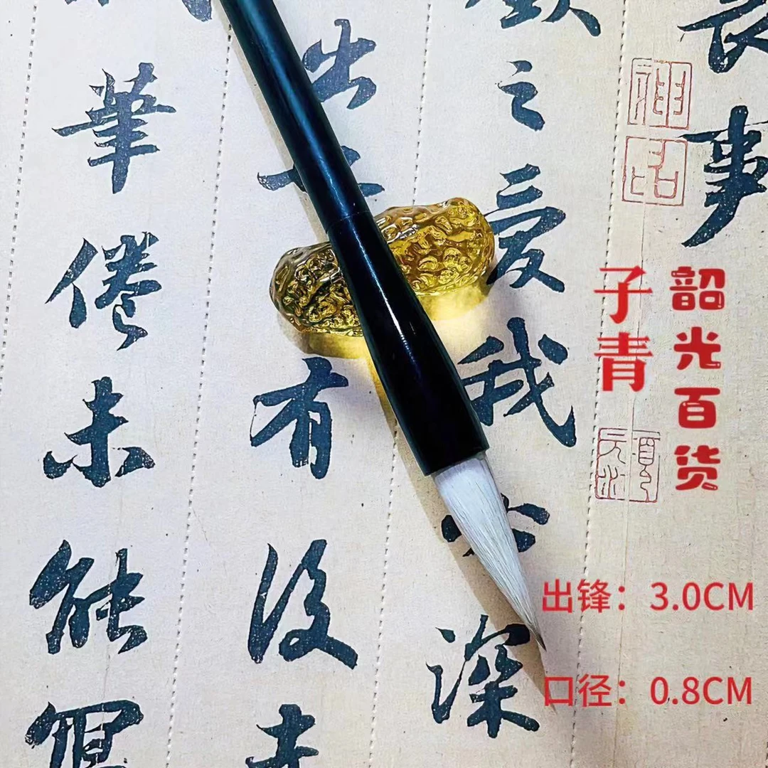 【子青】兼毫毛笔 适用初学 行书中楷