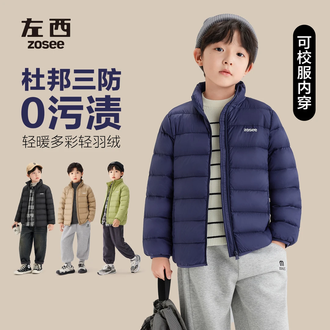 【校服内胆】左西童装男童轻薄真羽绒服校服神器秋冬儿童保暖外套