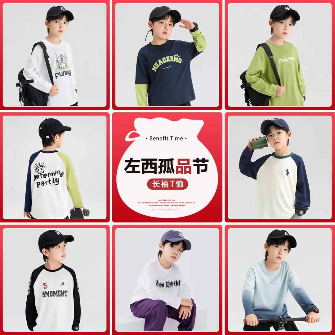 【孤品节3-T恤】左西男童休闲百搭T恤春秋薄款透气时尚ZY243011
