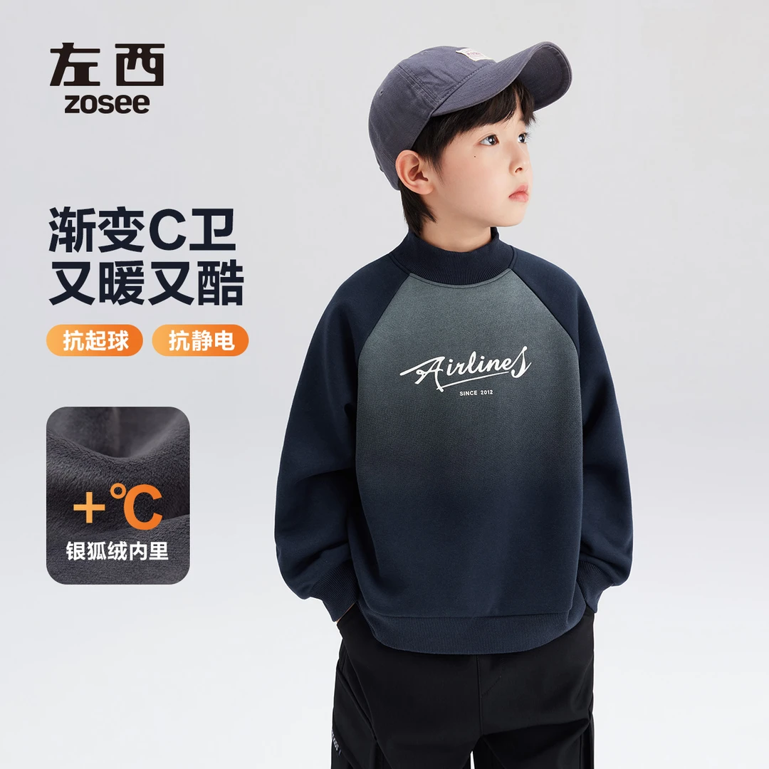 【层次感】左西男童渐变冬季加绒卫衣插肩挺括有型个性潮酷ZY244020