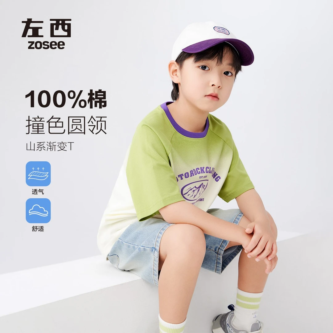 【清新好心情】左西男童全棉山系渐变晕染t恤短袖户外休闲ZY242246