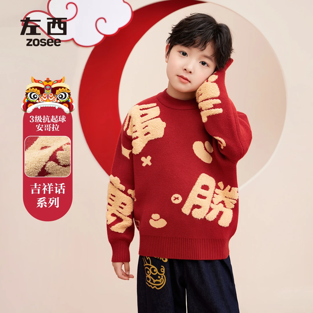 【交个朋友】左西童装男女童毛衣加厚针织冬装新年衣服ZY244152