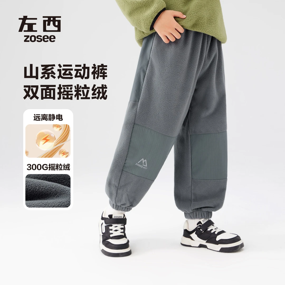 【2024冬款】左西男童双面摇粒绒裤子保暖山系户外休闲百搭ZK244079