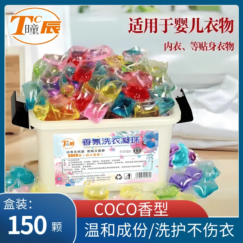 洗衣凝珠盒装香氛家用留香温和护色去污柔顺
