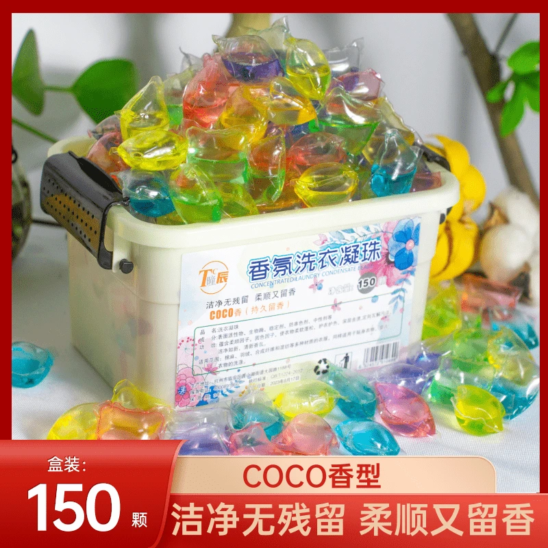 【7.9元150颗】盒装浓缩型家用洗衣凝珠留香柔顺深层去污柔软家庭装