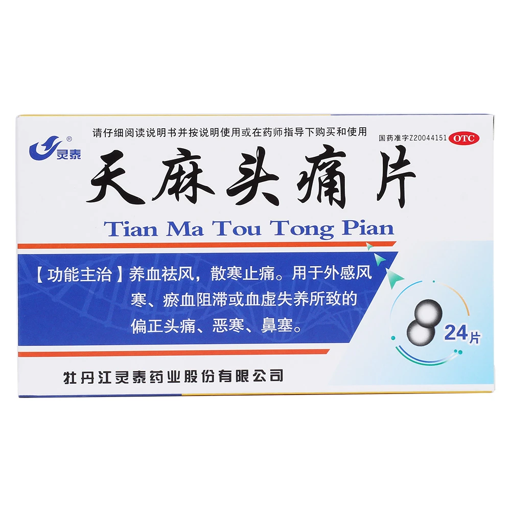 灵泰天麻头痛片24片养血祛风散寒止痛用于外感风寒瘀血阻滞或血虚失养所致的偏正头痛恶寒鼻塞