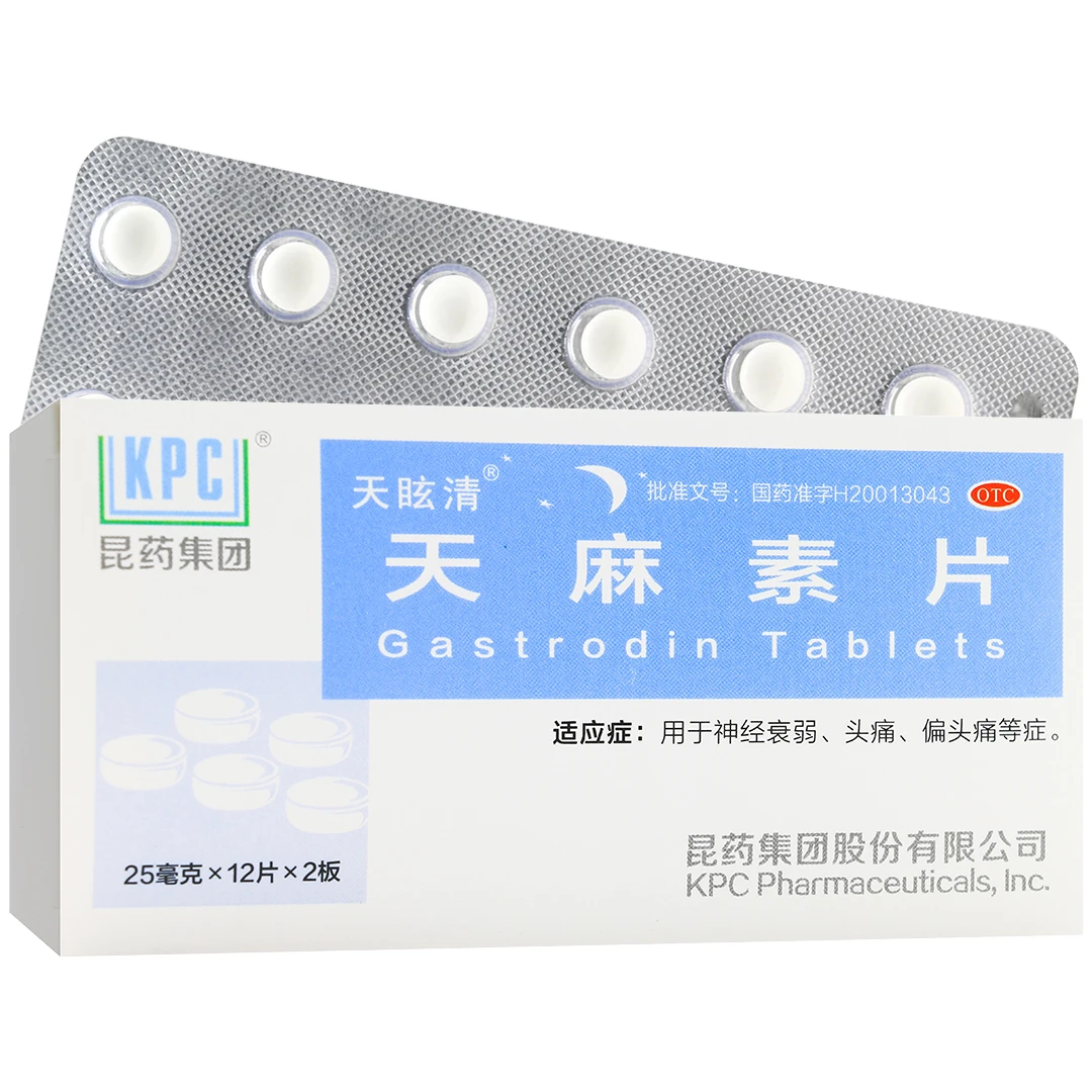 昆药集团天麻素片 25mg*24片 用于神经衰弱头痛偏头痛等症