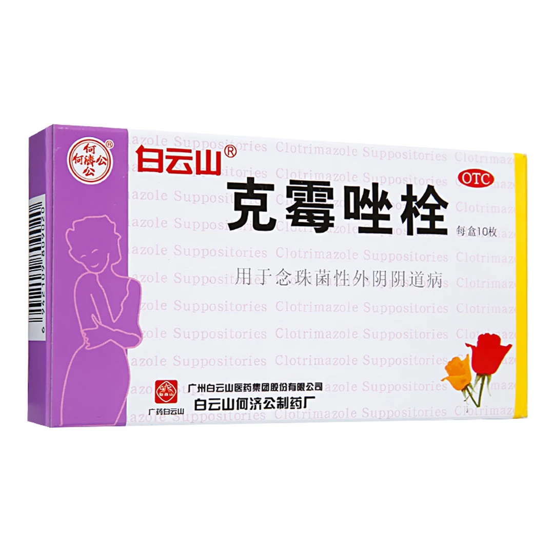 何济公克霉唑栓 0.15g*10枚用于念珠菌性外阴阴道病