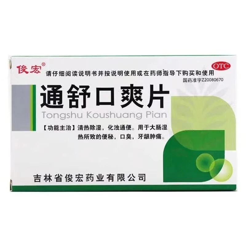 俊宏通舒口爽片 0.35g*24粒清热除湿化浊通便用于大肠湿热所致的便秘口臭牙龈肿痛