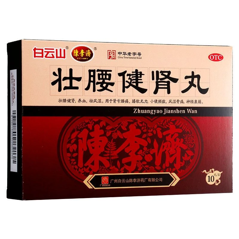 白云山壮腰健肾丸5.6g*10丸