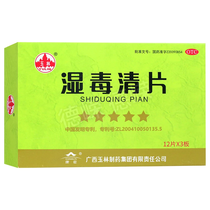 玉林湿毒清片0.62g*36片