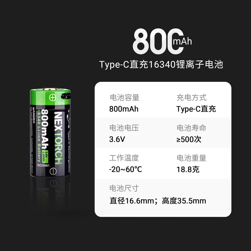 NEXTORCH/纳丽德16340电池带Type-C充电接口可配ta20锂电池替换