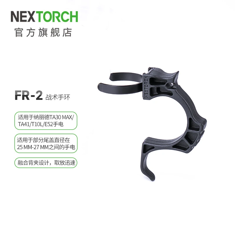 FR-2指环